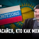 Жарас Ахметов: «В учебниках не написано, что делать, если президент сошел с ума»