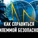 Вторжение России в Украину – последний гвоздь в крышку гроба «либерализма»