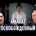 Почему Назарбаев оказался в Турции?