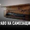 Январский вопрос: стоит ли казахстанцам разрешить использовать оружие?