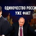 Китайский облом Путина