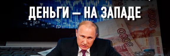 Путинская война и конец правил игры