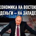 Путинская война и конец правил игры