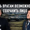 Время обсудить условия мира с Россией