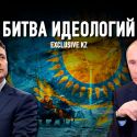 Чем обернется раскол казахстанского общества из-за войны в Украине?
