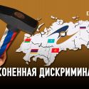 Легализация параллельного импорта: ЕАЭС уже не выгоден Кремлю