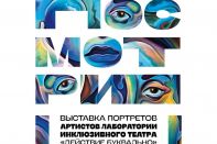 «Посмотри на меня»: в Алматы пройдет выставка видеопортретов театральных артистов