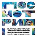 «Посмотри на меня»: в Алматы пройдет выставка видеопортретов театральных артистов