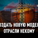 У Казахстана большие энергетические амбиции, но они ничем не подкреплены