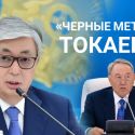 Чем казахстанский политик отличается от политикана