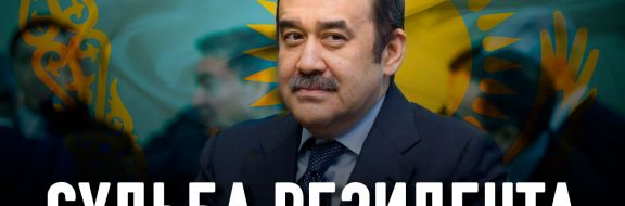 Глобальные прожекты: как Карим Масимов грабил Казахстан