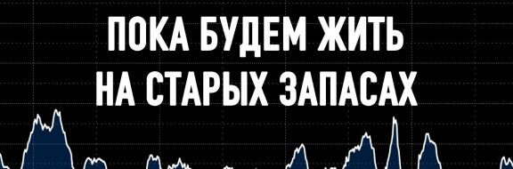 Инфляция мотивирована спросом и не собирается исчезать