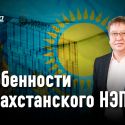 Базовая ставка: почему в России снижают, а в Казахстане повышают?