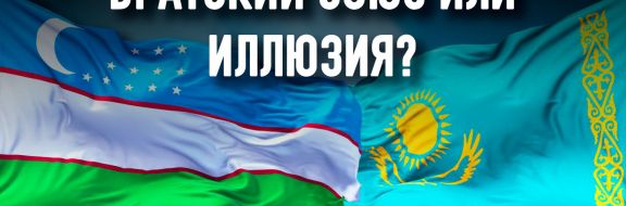Что тормозит сближение Казахстана и Узбекистана