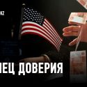 Америка перестала играть по правилам монетарной политики