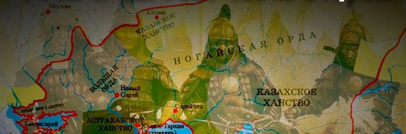 Тюрко-ордынское наследие: как рождалась ненависть