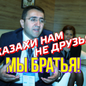 Министерство туризма Турции: «Казахи нам не друзья – мы братья!»