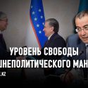 Узбекистан в «водоворотах» геополитики