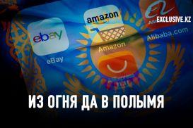 Появится ли в Центральной Азии свой «Amazon»?