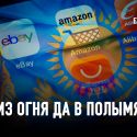 Появится ли в Центральной Азии свой «Amazon»?