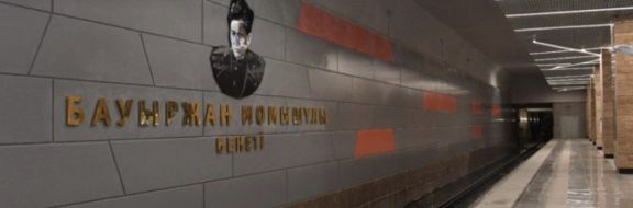 В метро Алматы установлены первые сейсмические станции