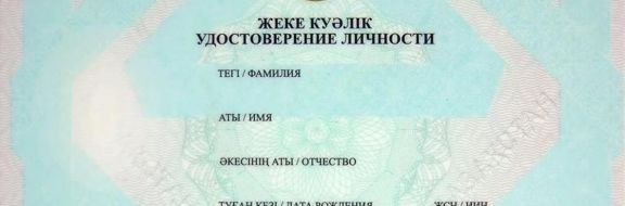 Россияне продают казахстанский ИИН 