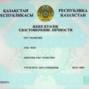 Россияне продают казахстанский ИИН 