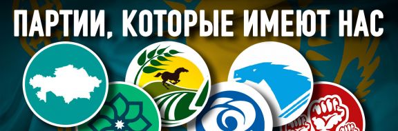 Как трансформировались «разрешенные партии» Казахстана