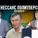 Новые партии Казахстана: who is who.