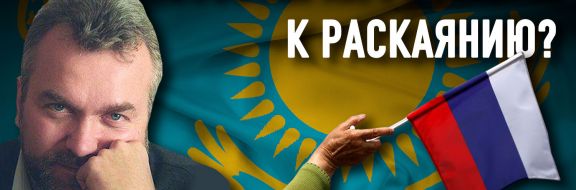 Почему русские Казахстана ментально тяготеют к путинской России?