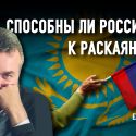 Почему русские Казахстана ментально тяготеют к путинской России?