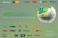В Алматы 2 июня пройдет рекламно-медийная конференция AdTribune-2022