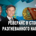 Зачем Токаеву нужен референдум по изменению Конституции?