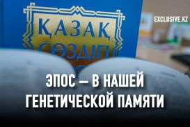 Национальный эпос – кратчайший путь выхода из состояния вражды со своим языком