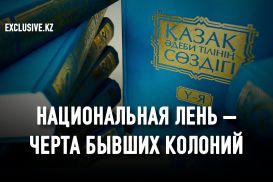 Чем так плох казахский язык, что на нем не хотят говорить наши соотечественники?