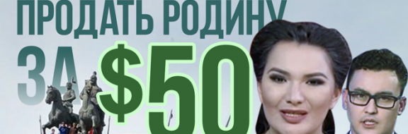 Продать Родину за $50! (видео)