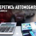 Шансы приобрести автомобиль по льготному автокредитованию тают день ото дня