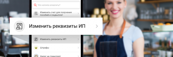 На Kaspi.kz теперь можно изменить реквизиты ИП