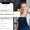 На Kaspi.kz теперь можно изменить реквизиты ИП