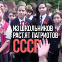 Из казахстанских школьников растят патриотов Советского Союза (видео)