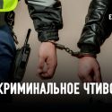 Помогают ли алгоритмы снизить преступность?