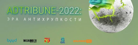 В Алматы началась рекламно-медийная конференция AdTribune 2022