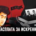 Магжан Жумабаев: искусство против пропаганды