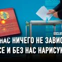 Референдум – тест на лояльность общества президенту Токаеву