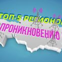 Определены топ-5 регионов Казахстана с самым высоким проникновением LTE-устройств