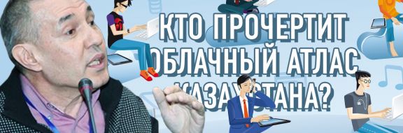 Кто прочертит облачный атлас Казахстана?