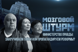 Министерство правды: Закручиваем гайки или пропагандируем реформы? (видео)