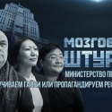 Министерство правды: Закручиваем гайки или пропагандируем реформы? (видео)