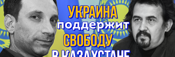 Украина поддержит свободный полет Казахстана, – Виталий Портников (видео)
