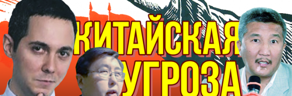 Китайская угроза: вгляд из Москвы, Алматы и Бишкека (видео)